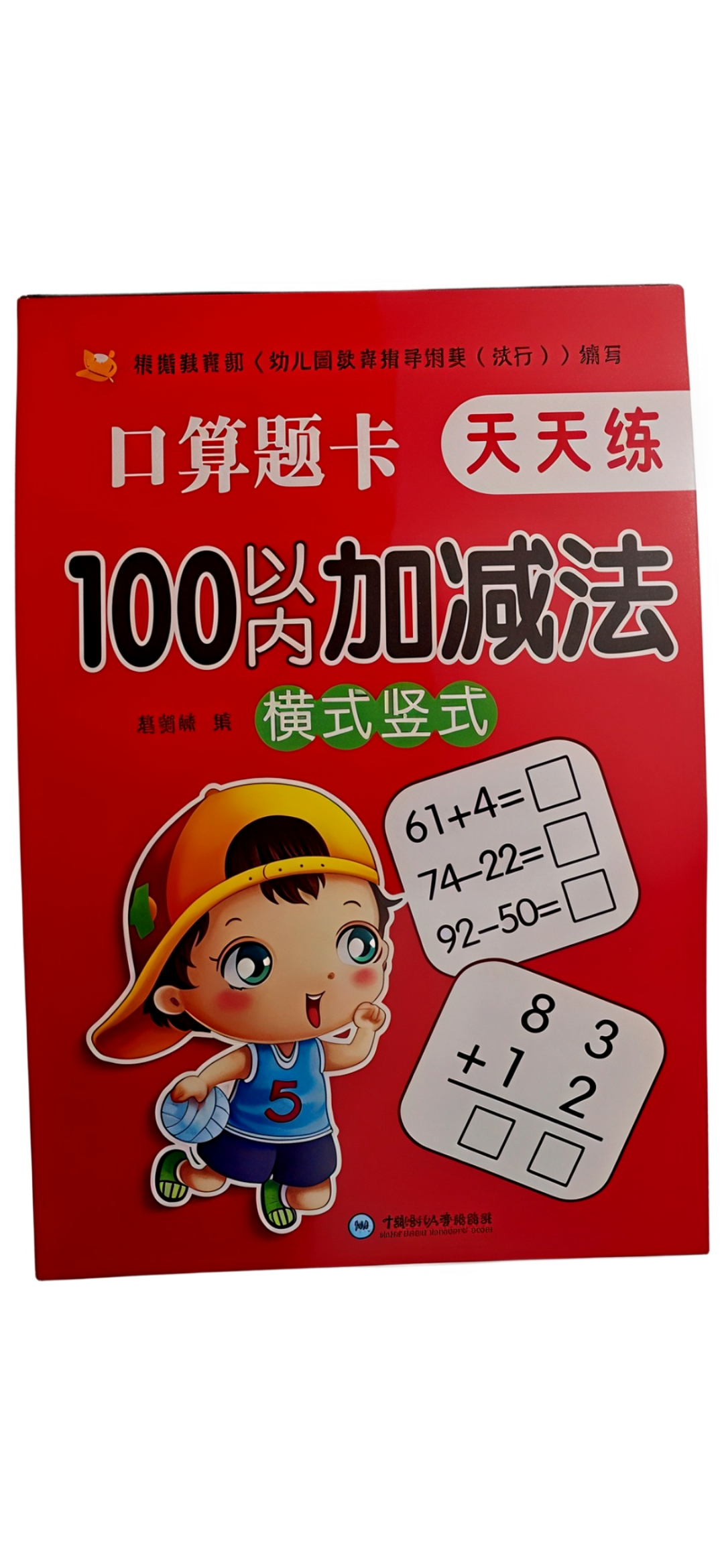 Daily Maths Practice Book